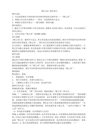 桥之美教学设计