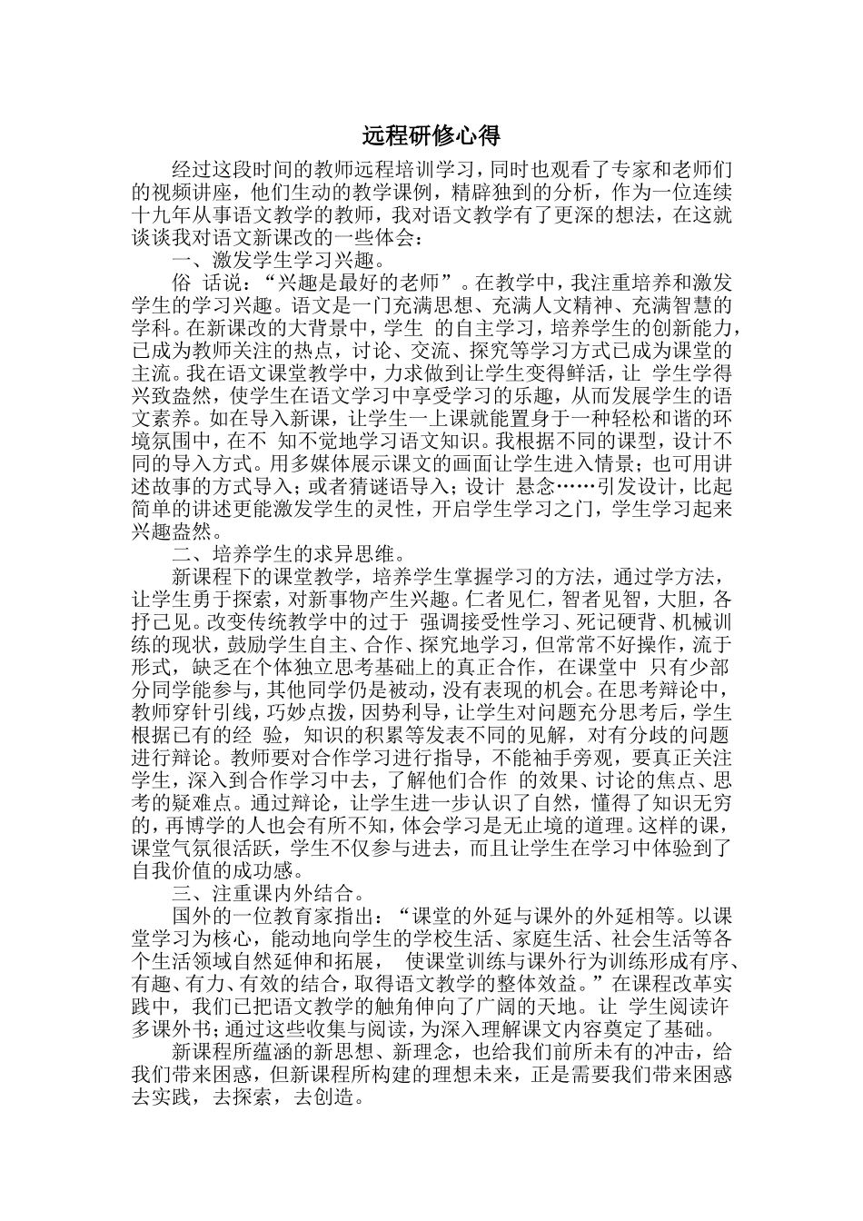 远程研修心得_第1页