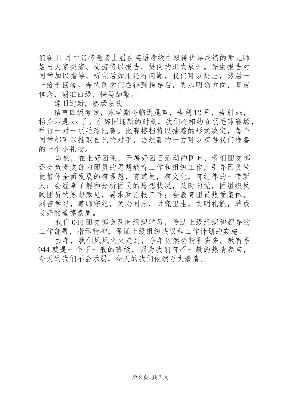 20XX年大学团支部书记工作总结_第2页