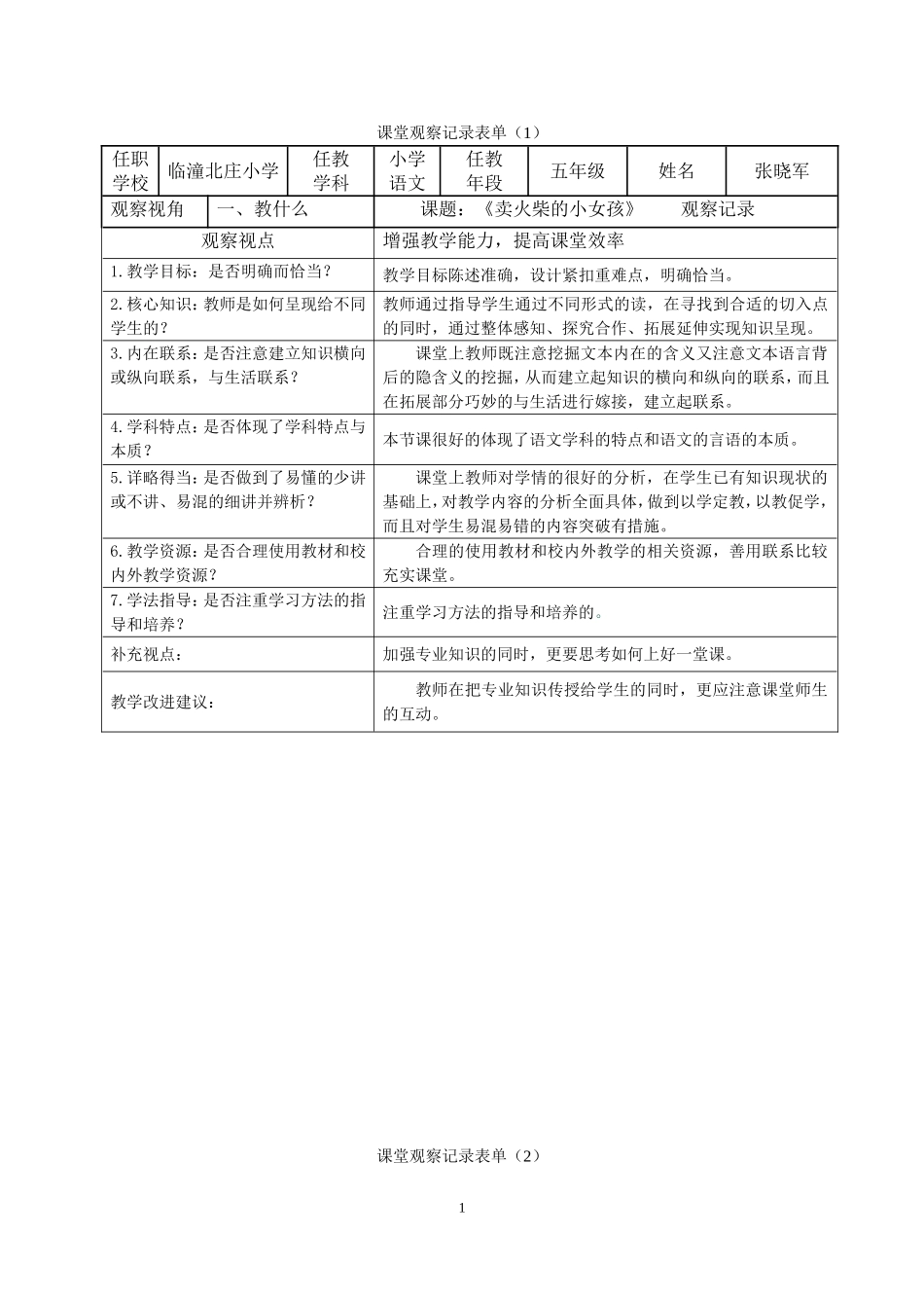 课堂观察记录单_第1页