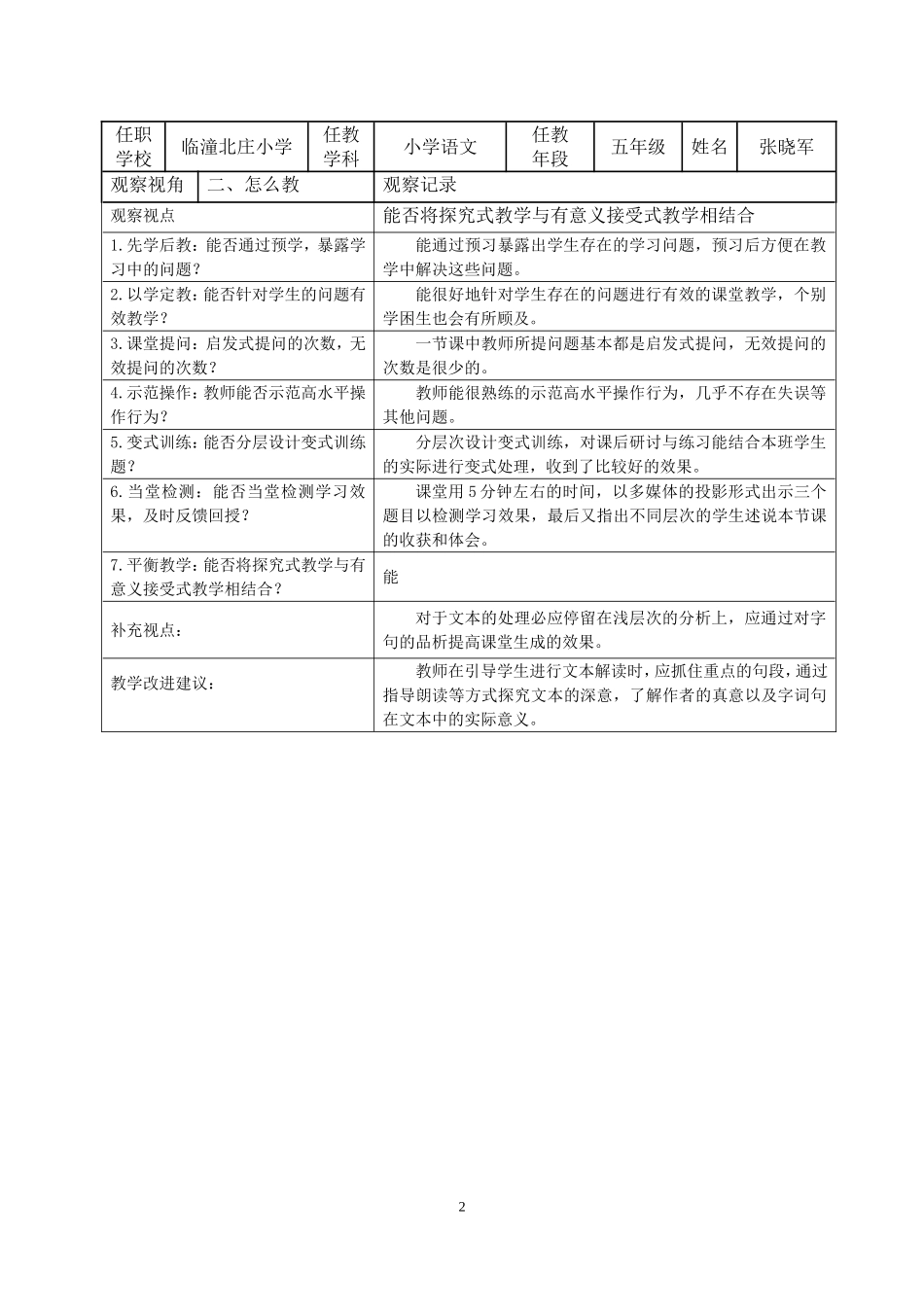 课堂观察记录单_第2页
