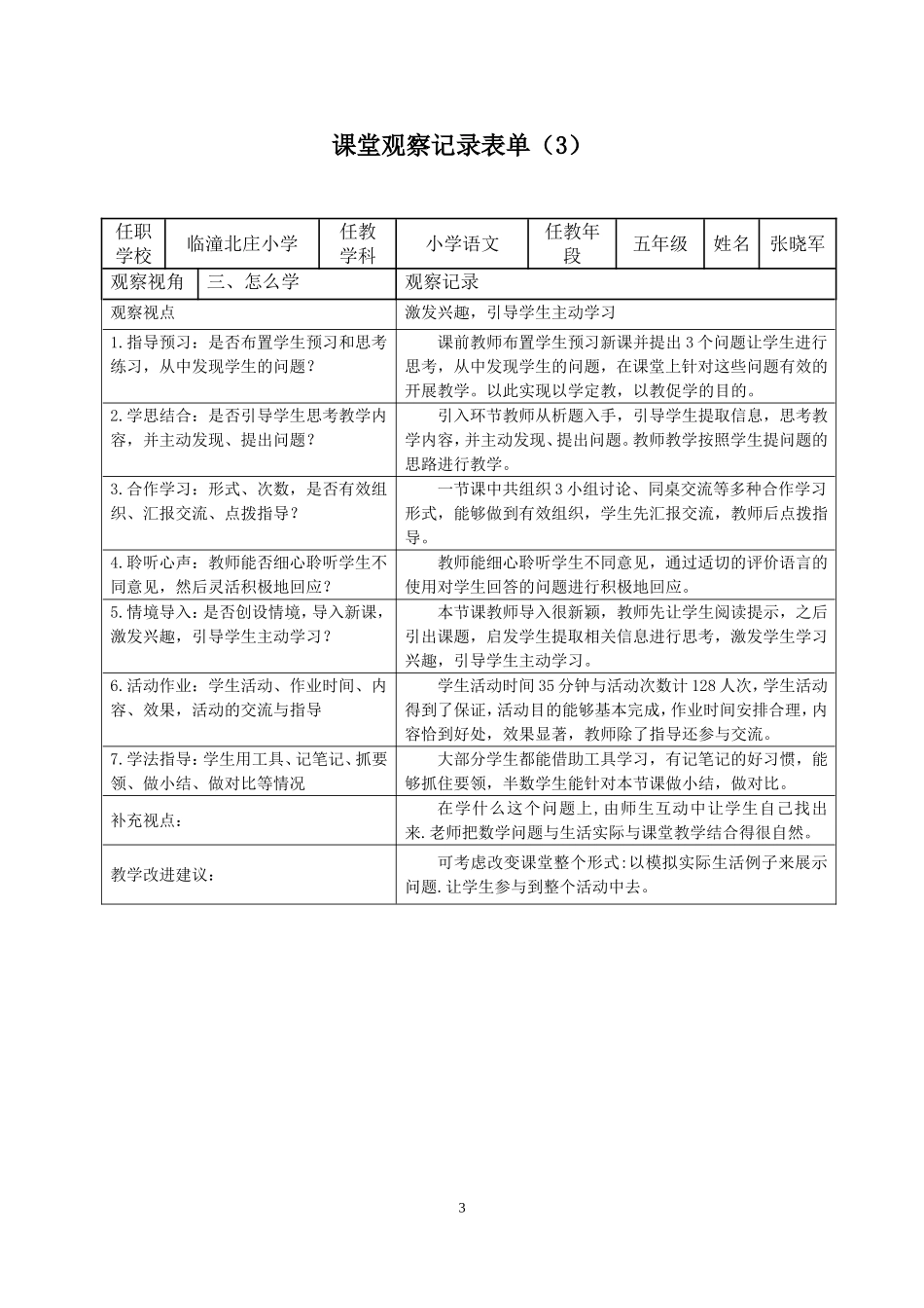 课堂观察记录单_第3页