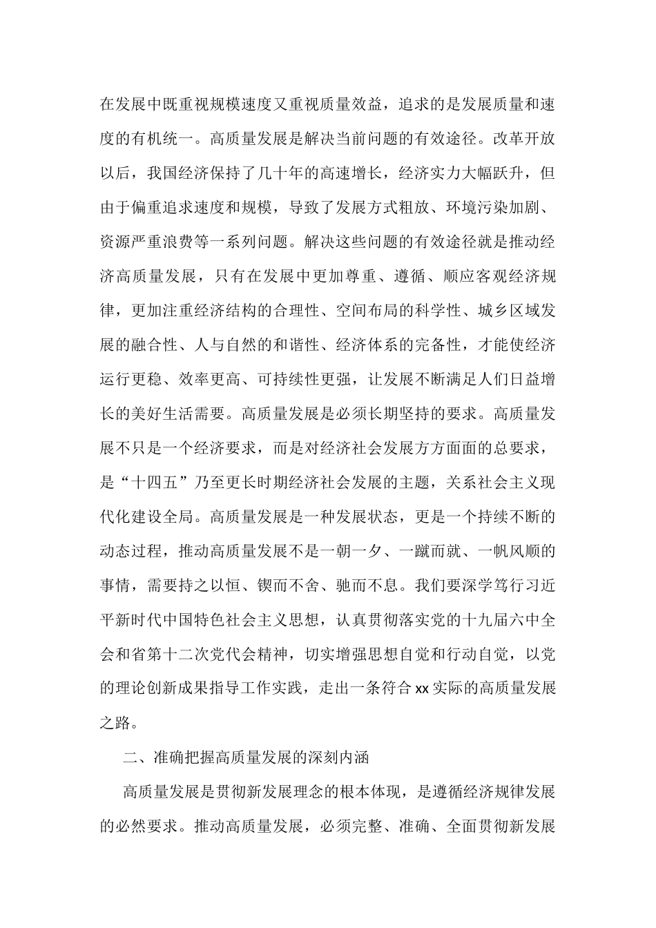 市长关于党的创新理论宣讲报告_第2页