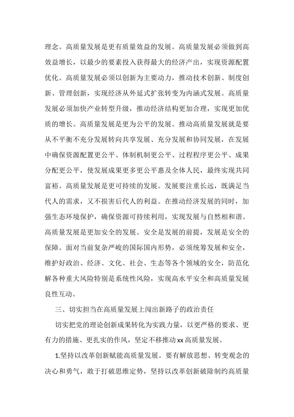 市长关于党的创新理论宣讲报告_第3页