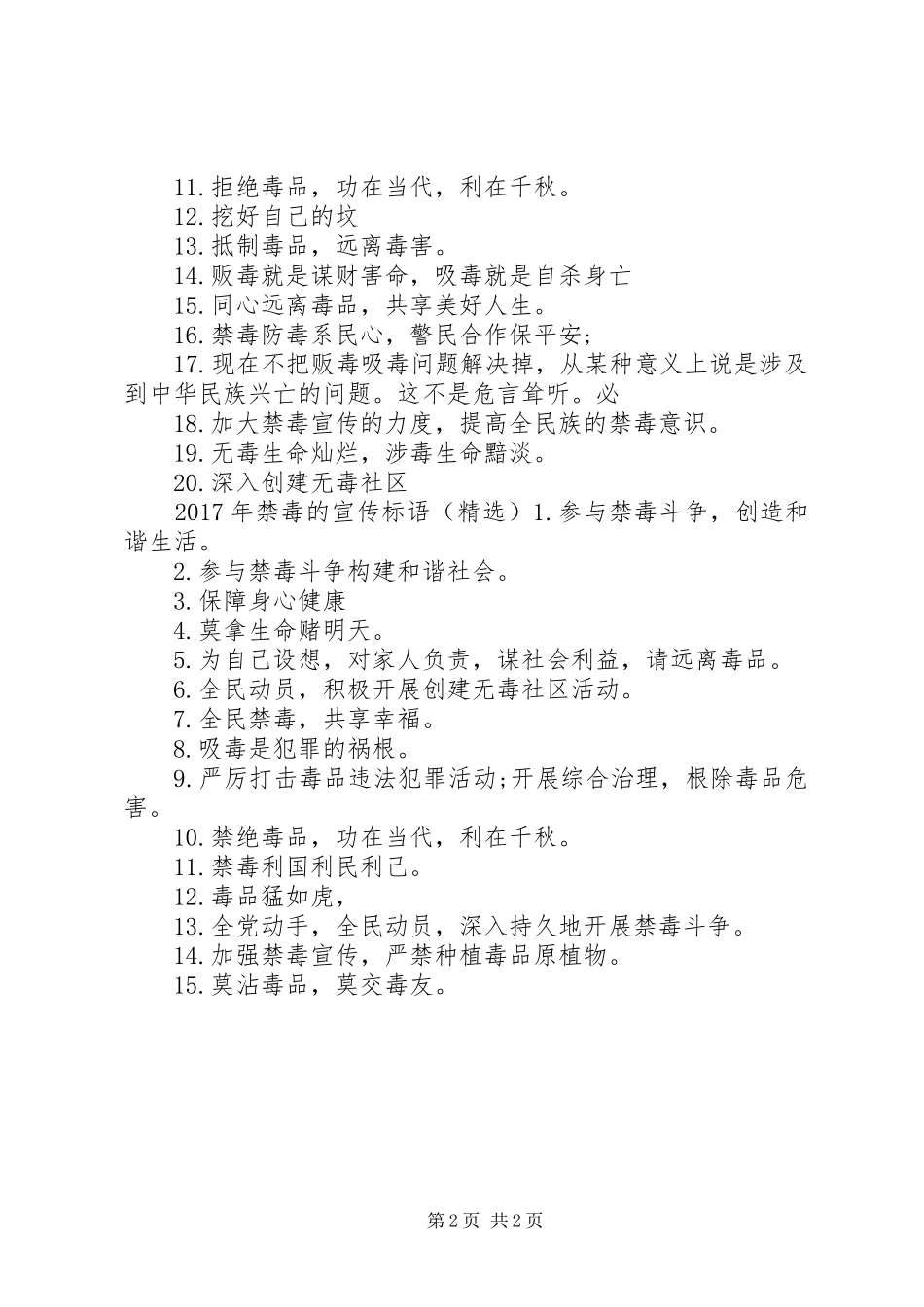 XX年禁毒的宣传标语_第2页