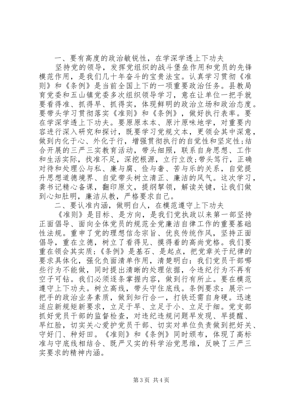 党员学习准则条例体会心得3篇_第3页
