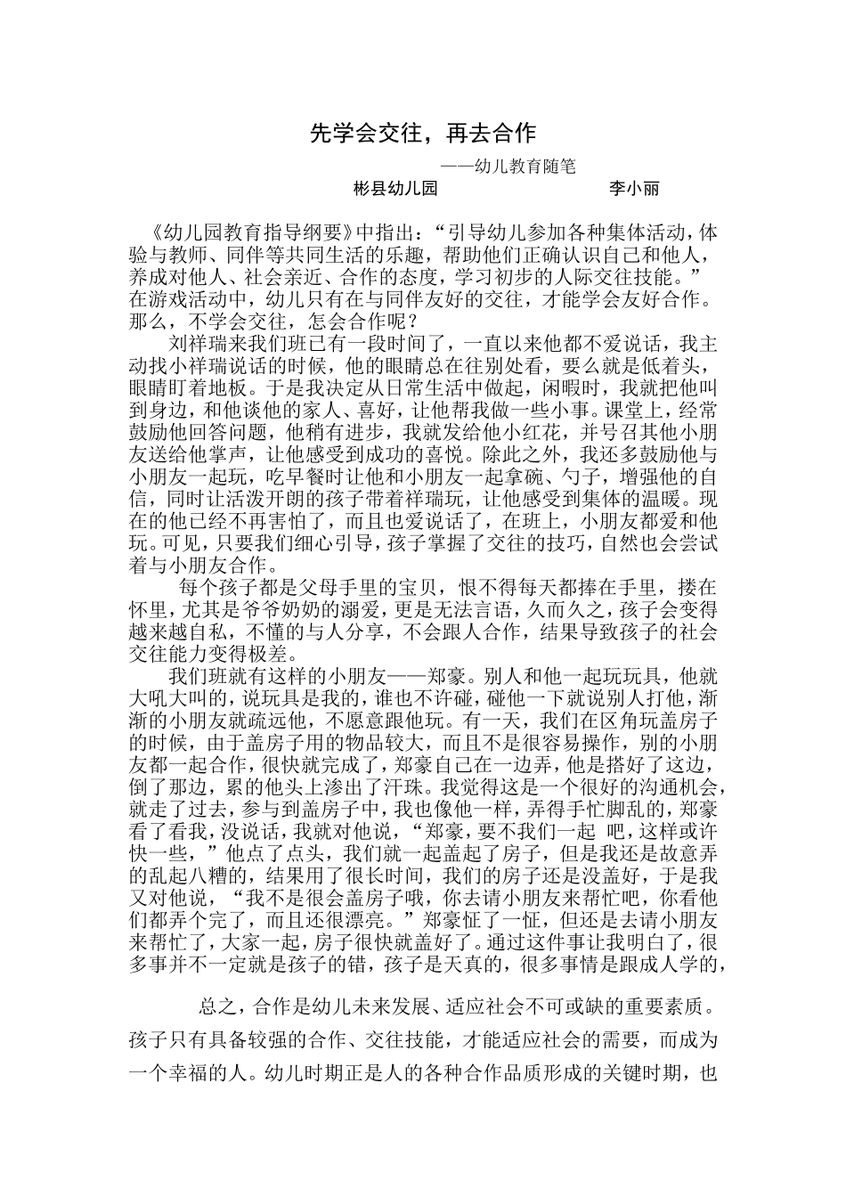 幼儿教育随笔_第1页