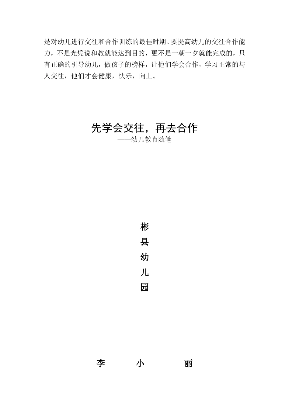 幼儿教育随笔_第2页