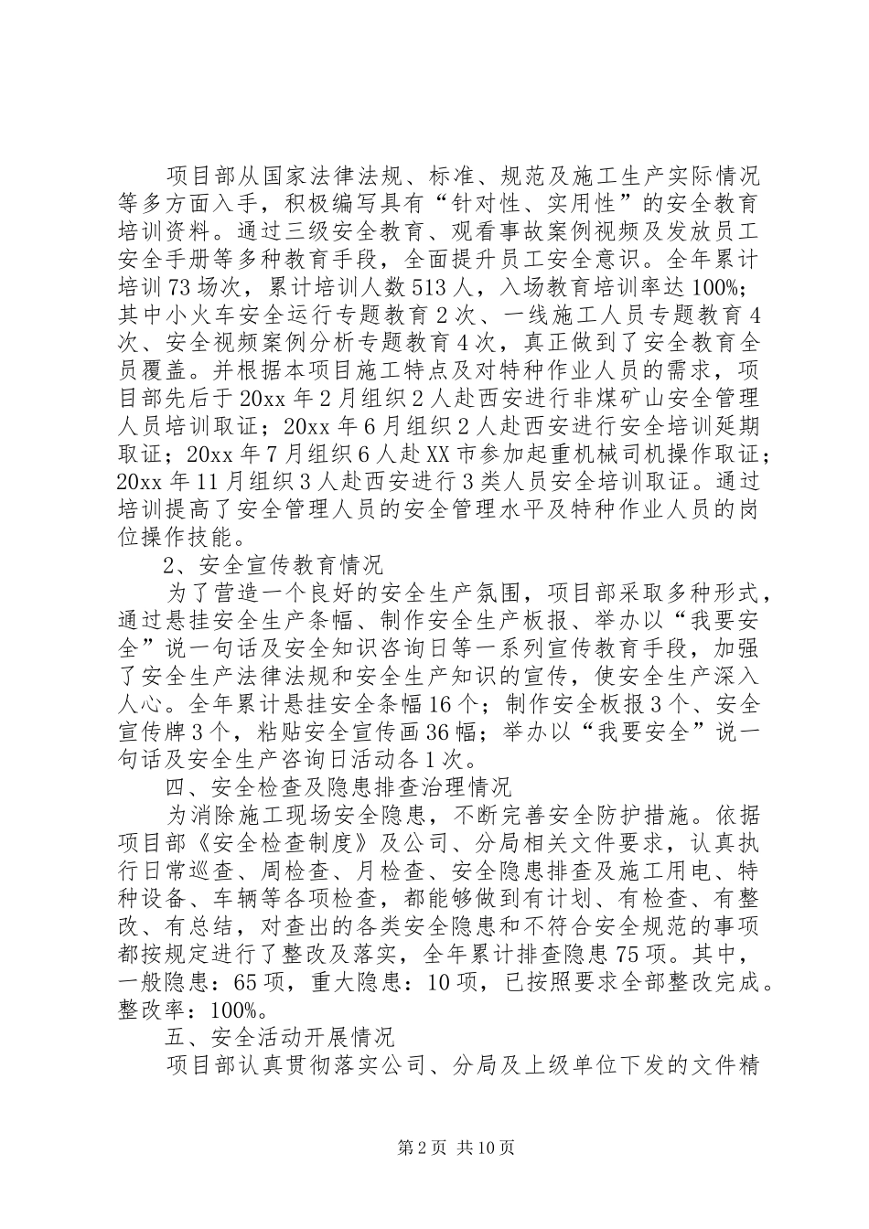 安全生产管理工作总结 _第2页