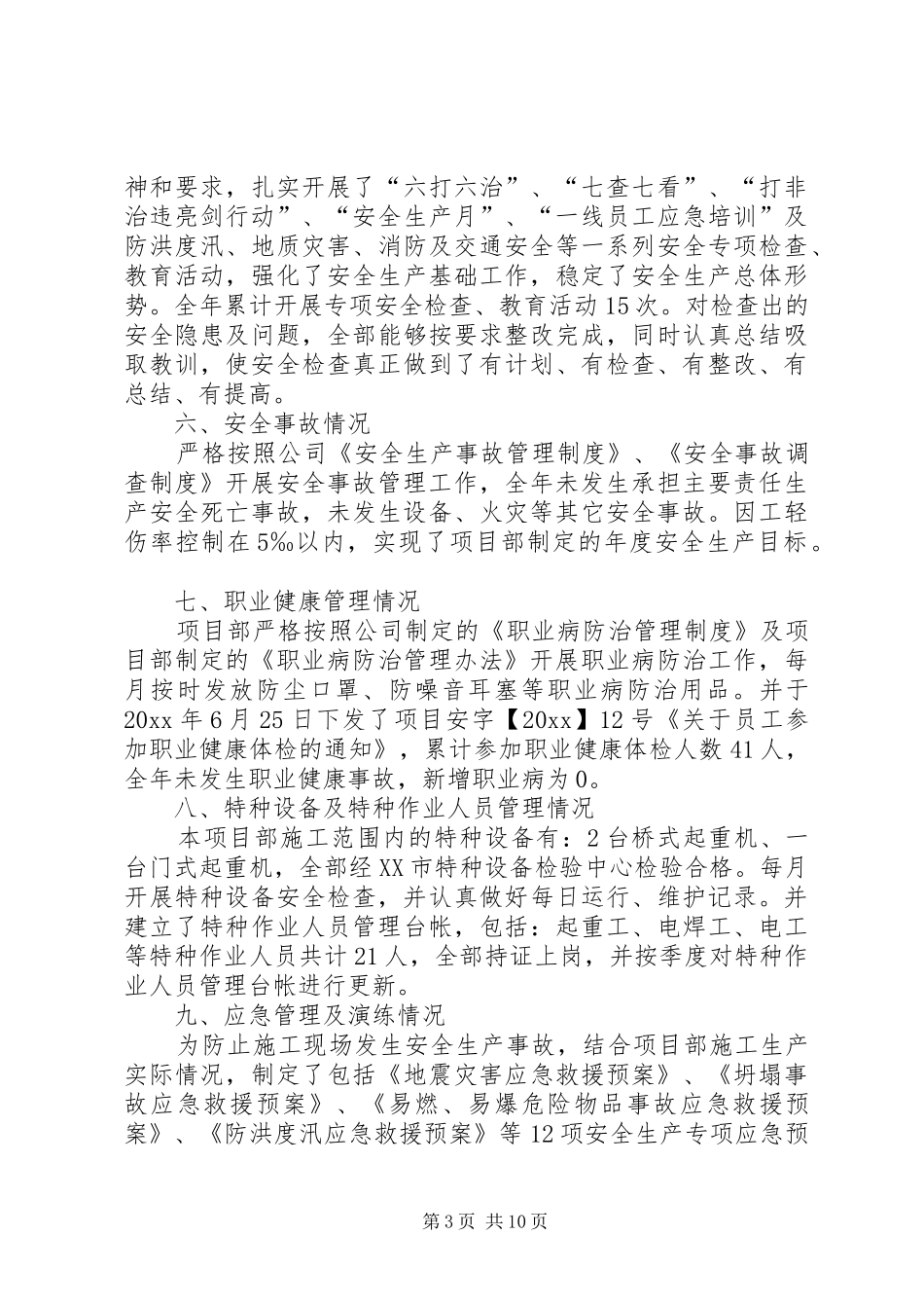 安全生产管理工作总结 _第3页