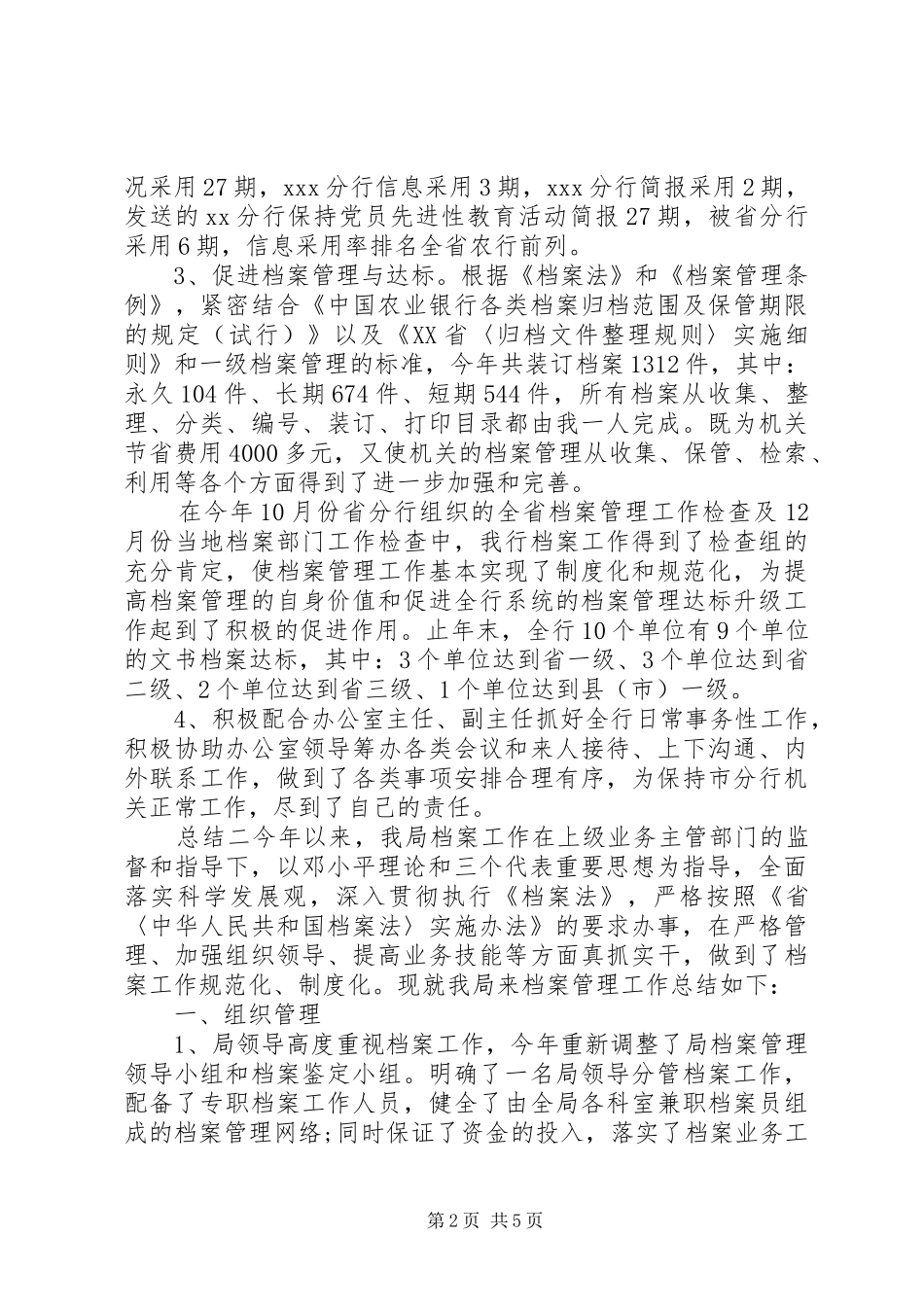 20XX年档案管理个人年终总结_第2页