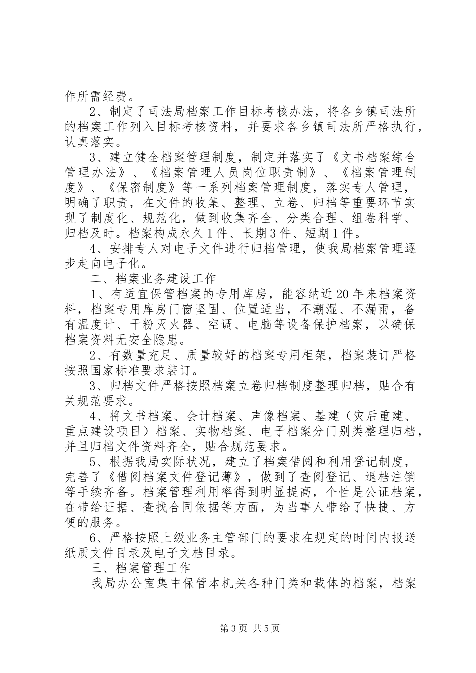 20XX年档案管理个人年终总结_第3页