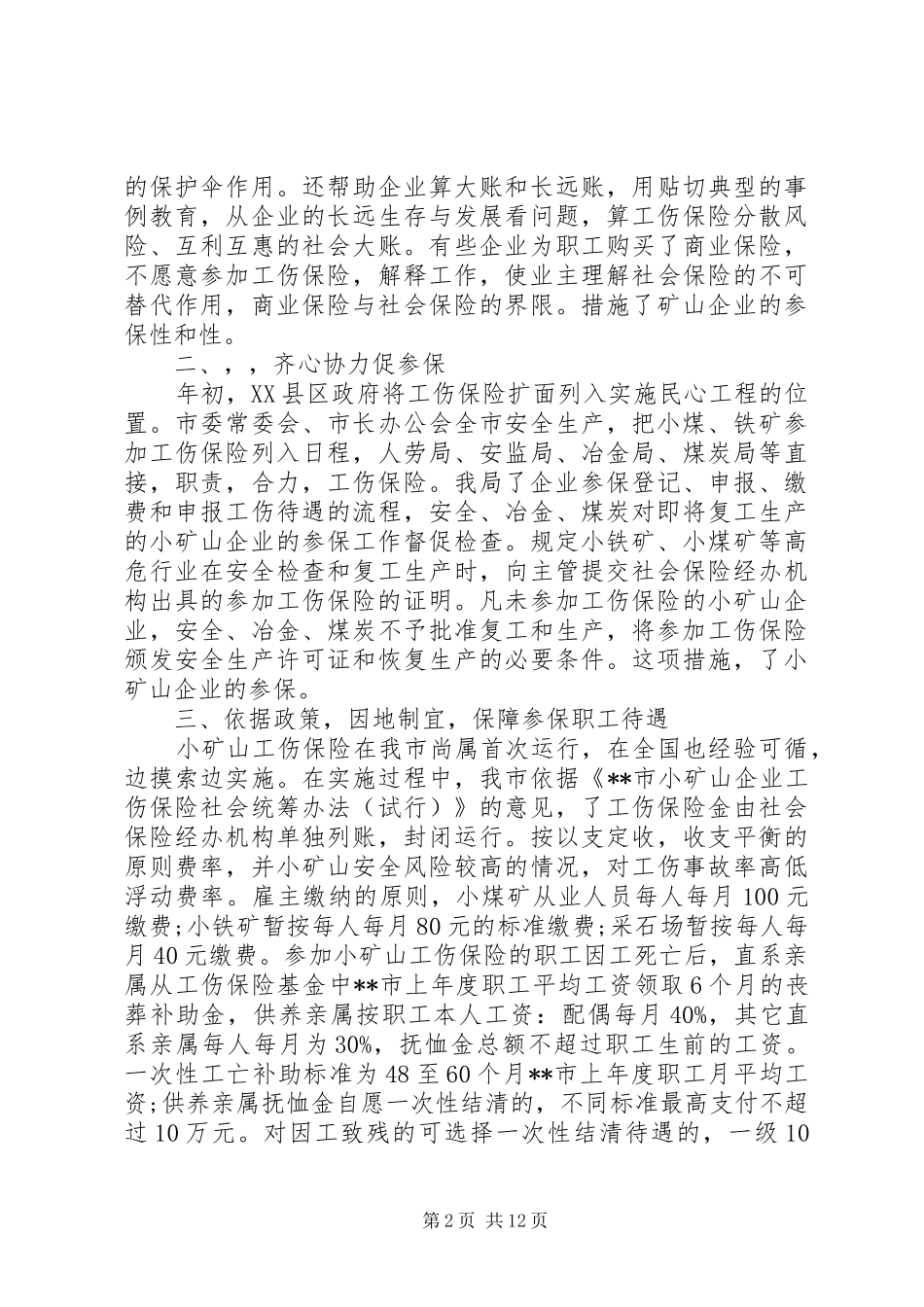 工伤保险个人工作总结范文 _第2页