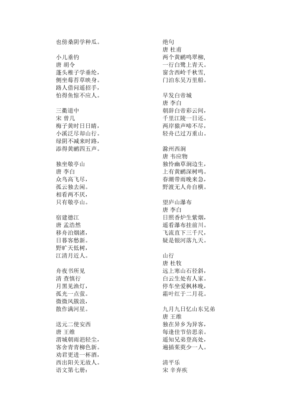 小学语文古诗词_第3页