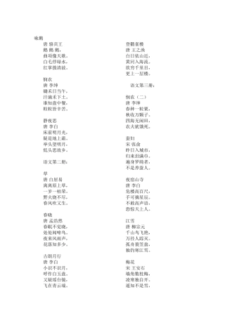 小学语文古诗词