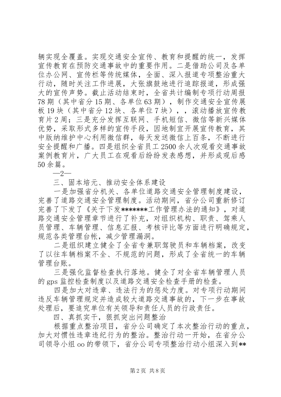 XX县区城厢中学道路交通安全专项治理百日会战总结 _第2页