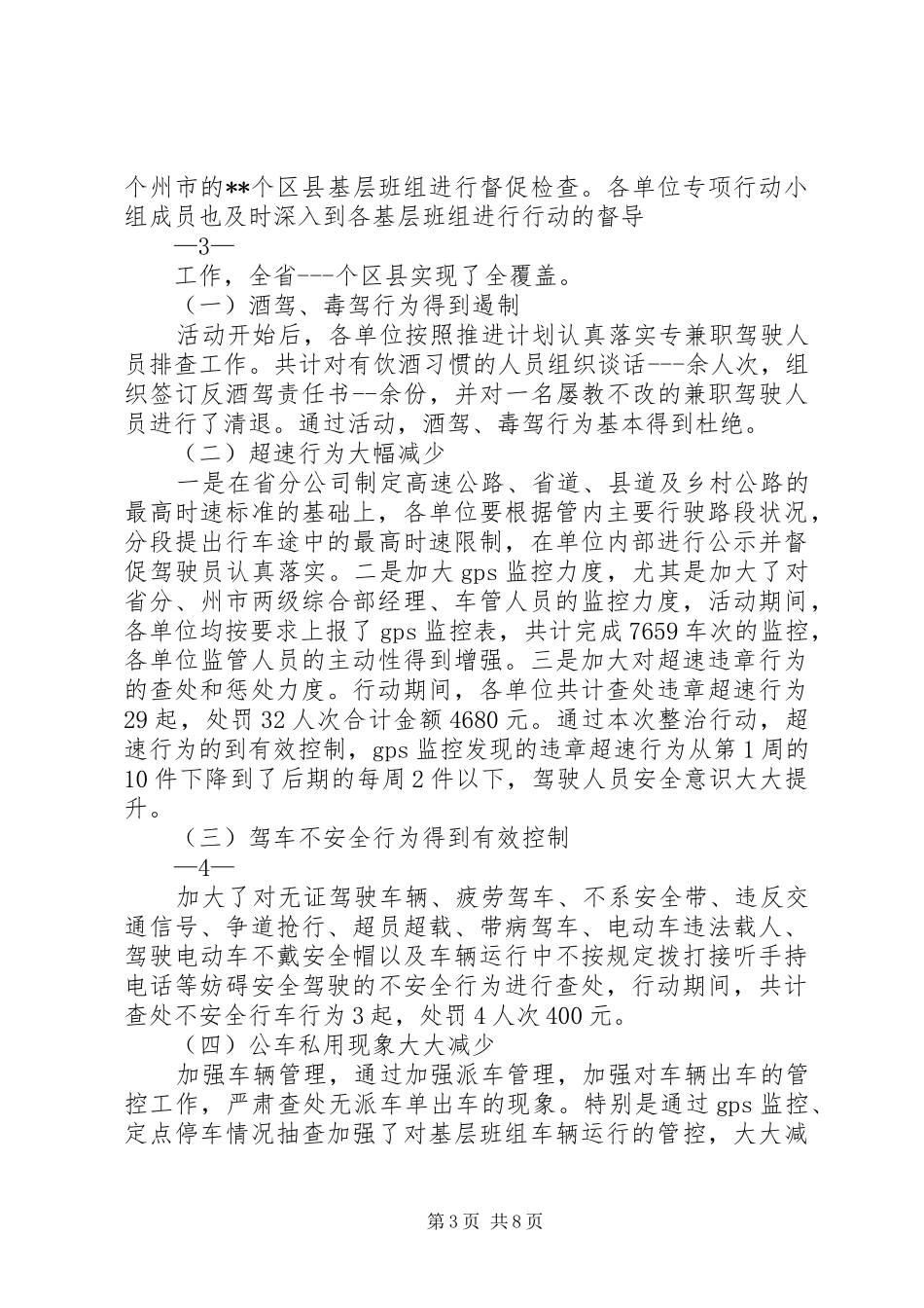 XX县区城厢中学道路交通安全专项治理百日会战总结 _第3页