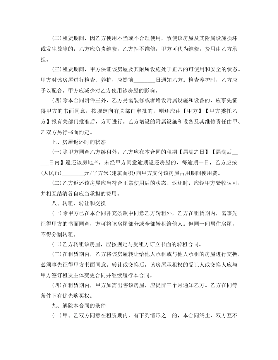 2024上海市房屋租赁合同范本_第3页