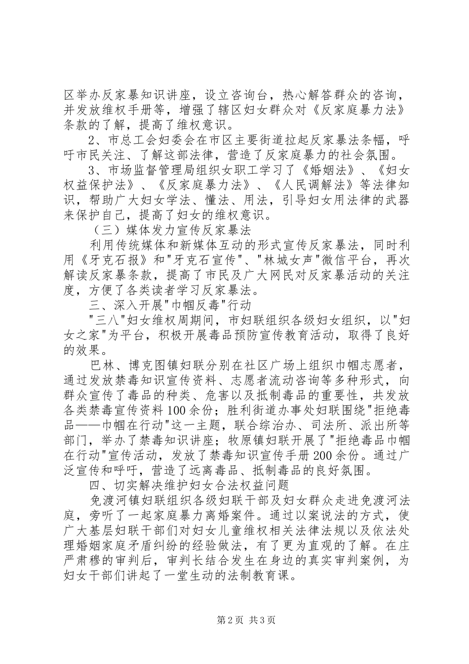 妇联XX年综治宣传月活动总结 _第2页