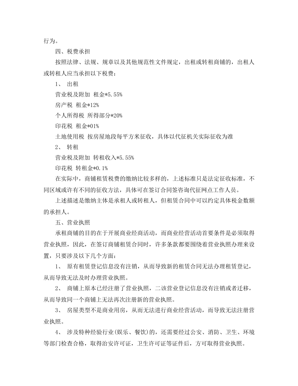 怎样签订商铺租赁合同 _第2页