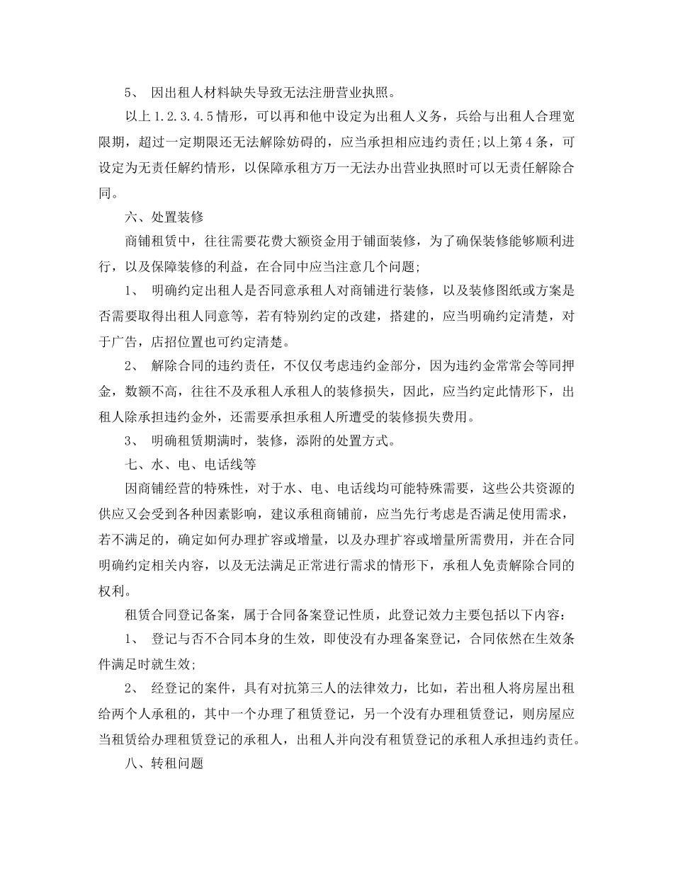 怎样签订商铺租赁合同 _第3页