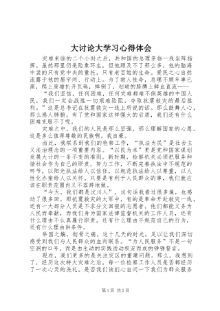 大讨论大学习体会心得