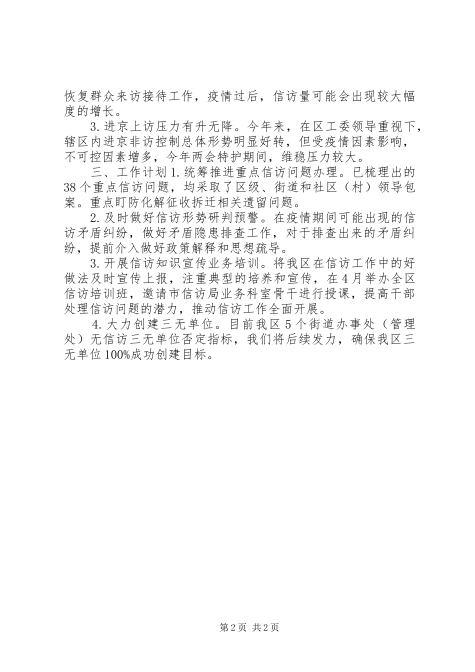 20XX年信访工作季度总结_第2页