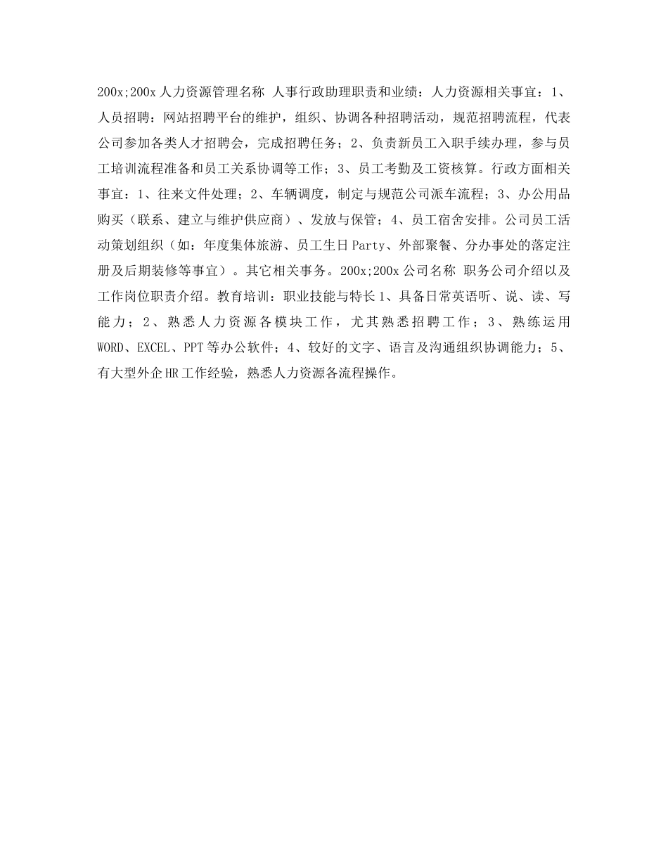 人事行政助理简历表格_第2页