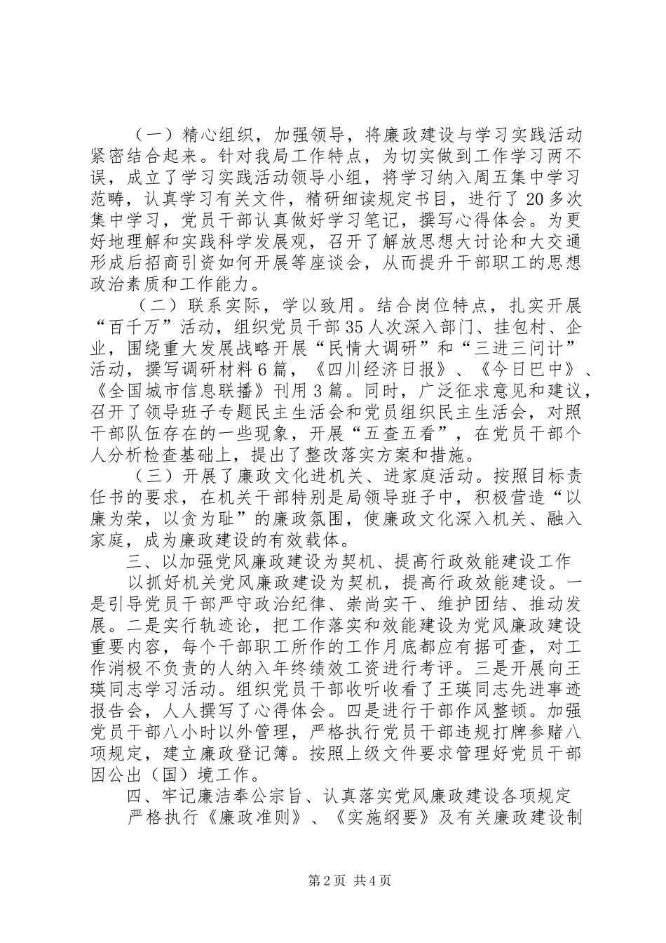 党风廉政及行政效能建设工作总结 _第2页