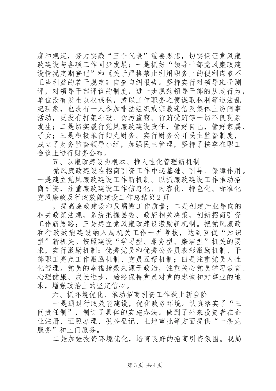 党风廉政及行政效能建设工作总结 _第3页