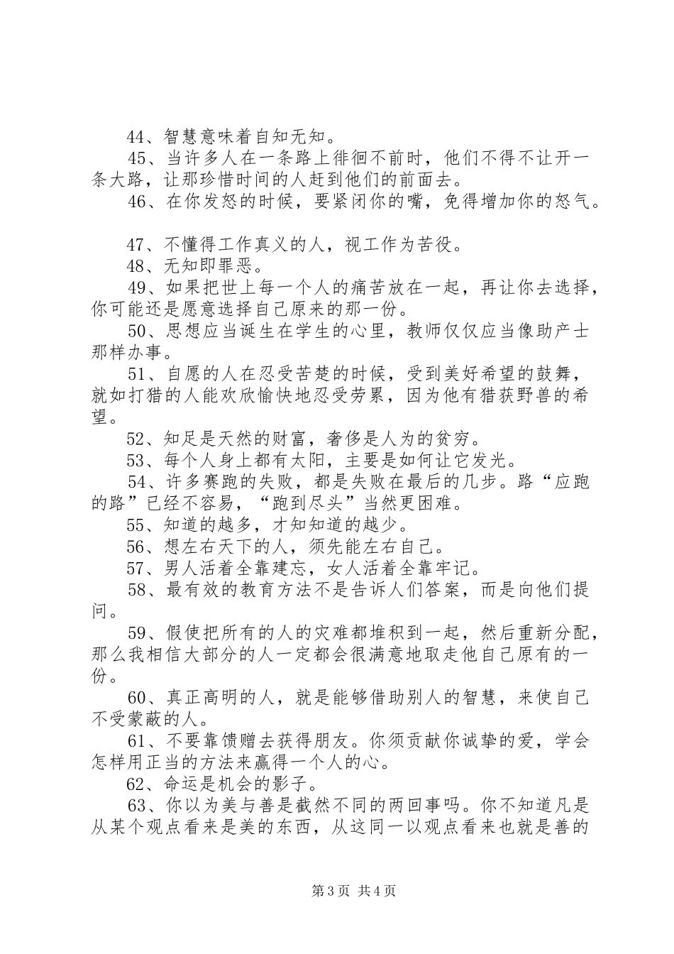 读苏格拉底有感_第3页