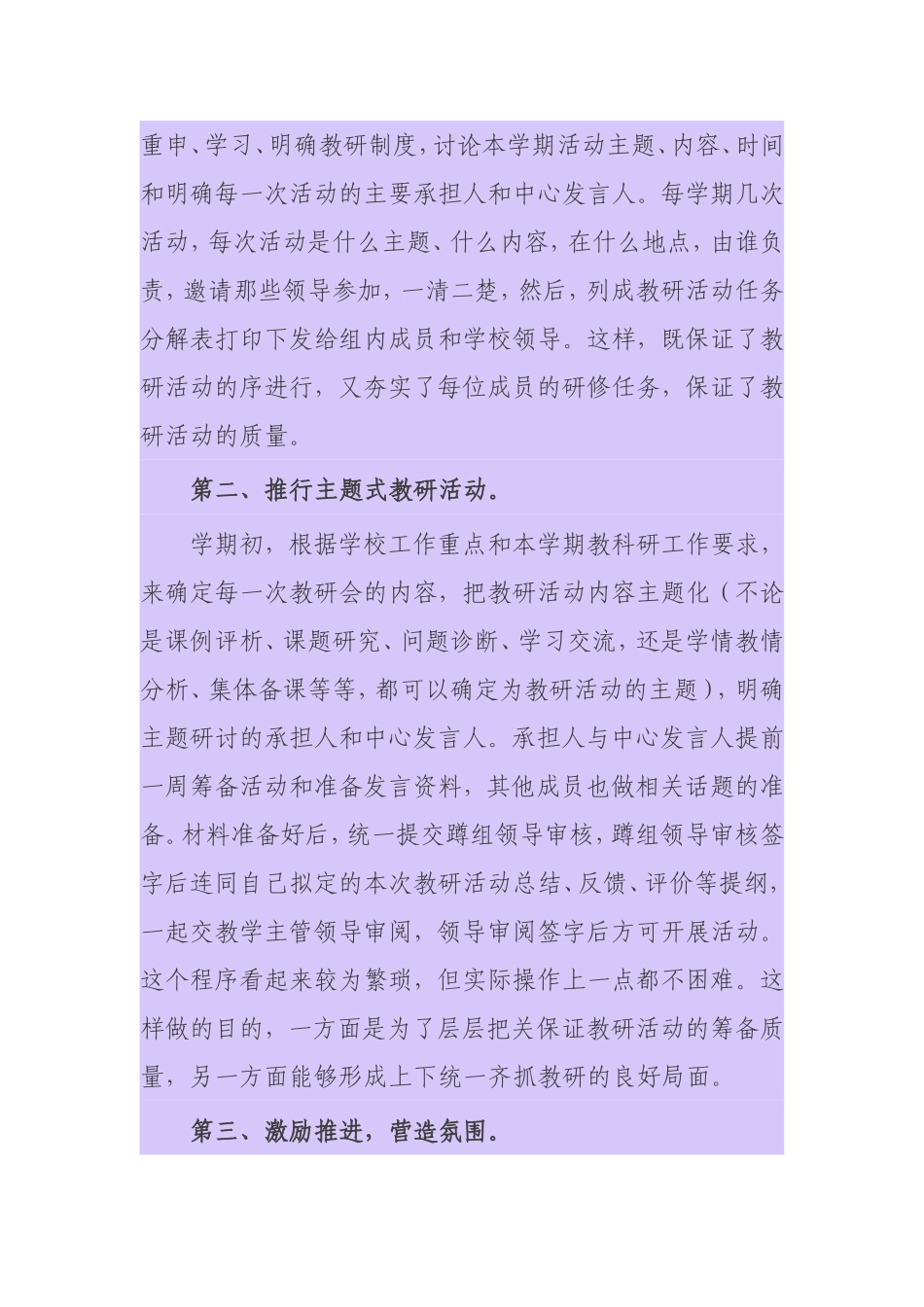 抓实教研活动_第3页