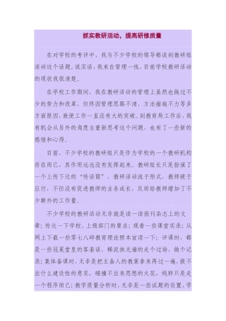 抓实教研活动