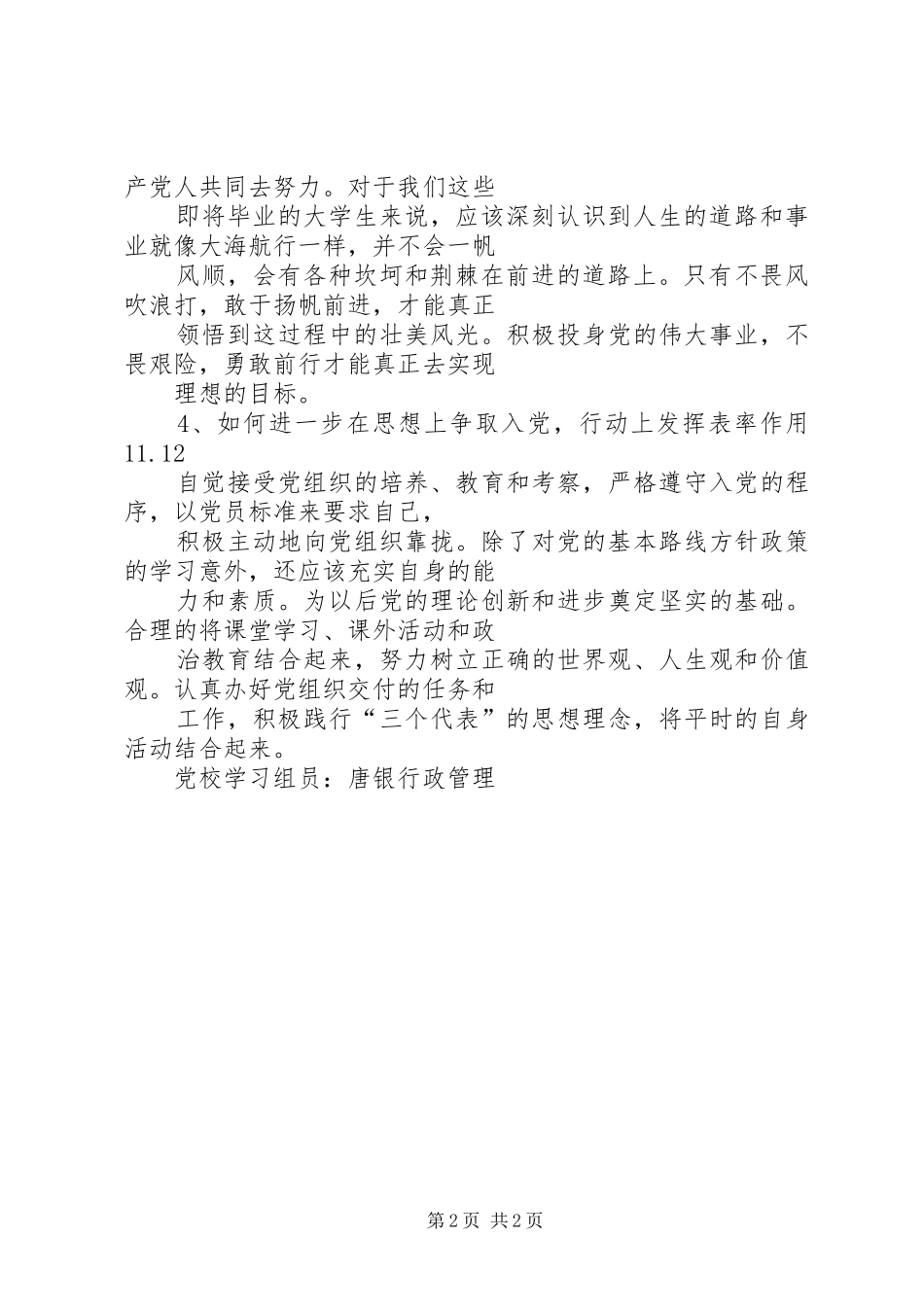 党校小组讨论心得_第2页