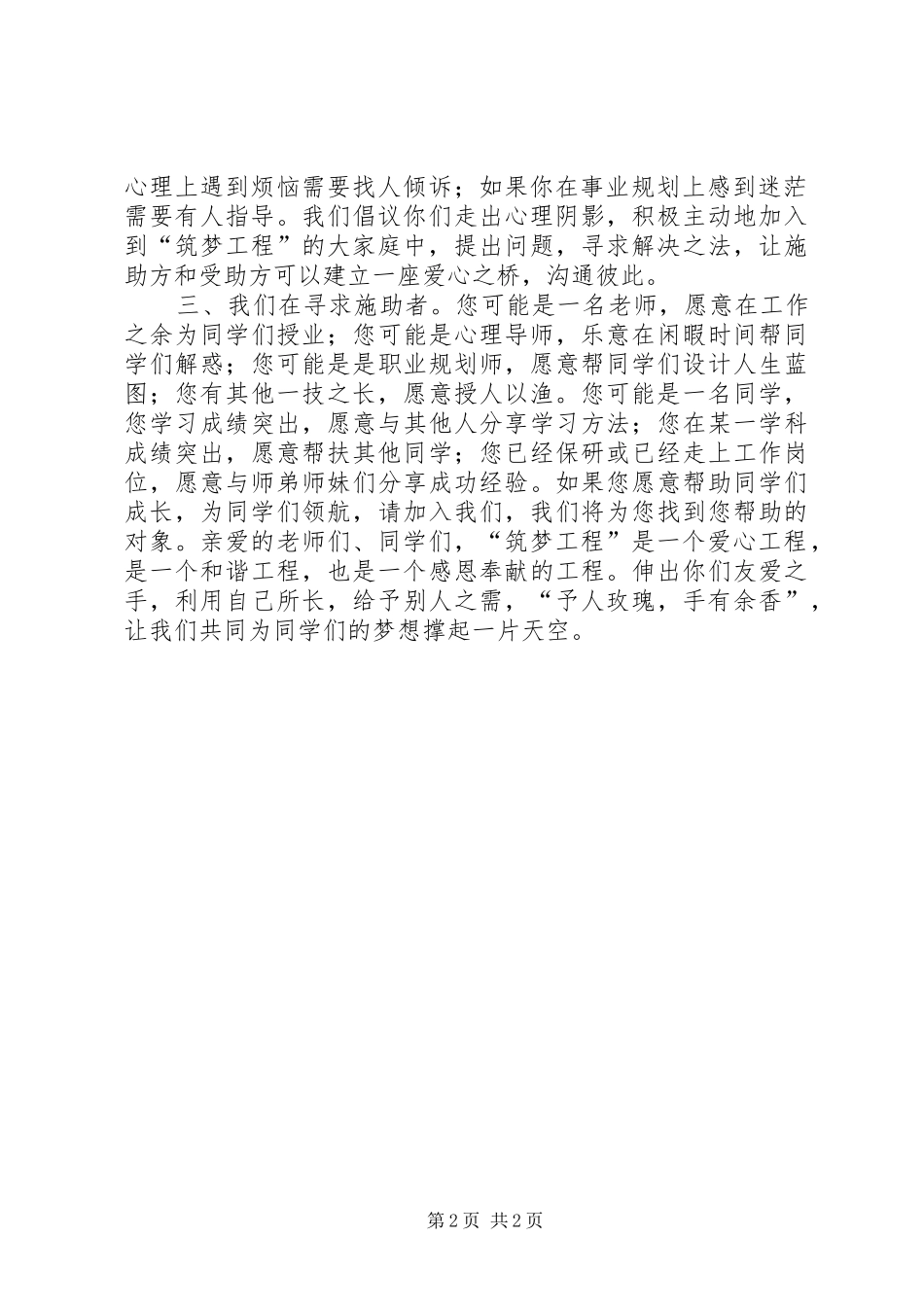 大学实施“筑梦工程”倡议书_第2页