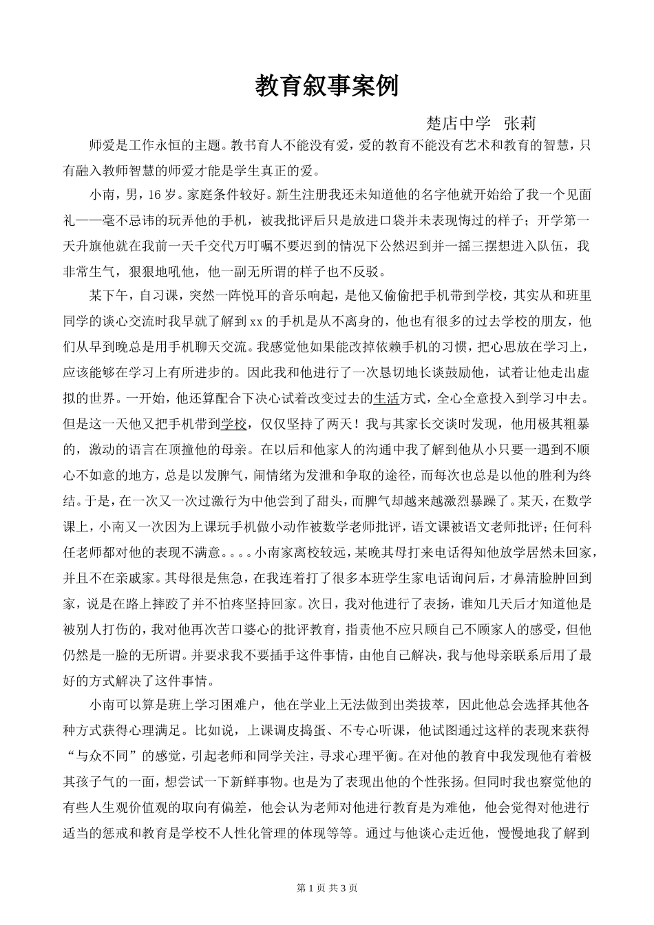 教育叙事 (7)_第1页