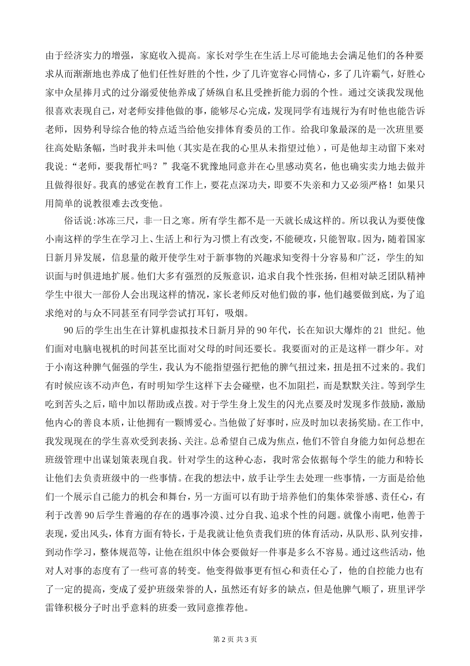 教育叙事 (7)_第2页