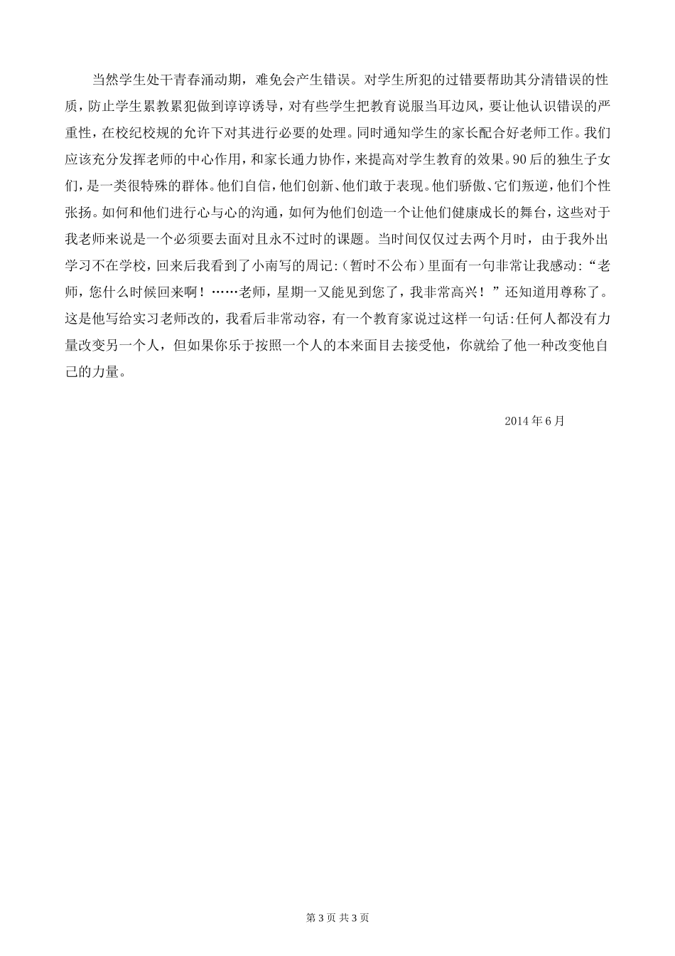 教育叙事 (7)_第3页