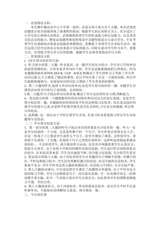 期中卷面分析