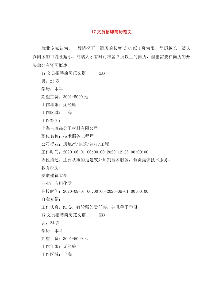 17文员招聘简历范文_第1页