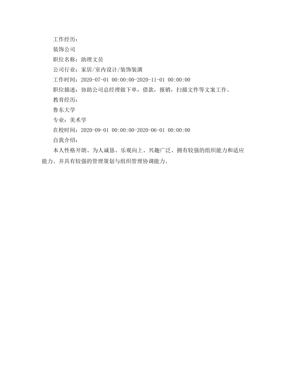 17文员招聘简历范文_第2页