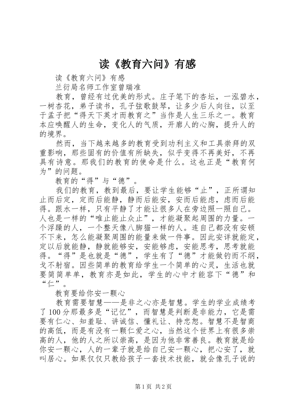 读《教育六问》有感_第1页