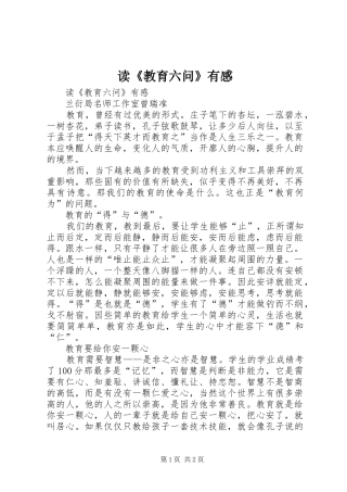 读《教育六问》有感