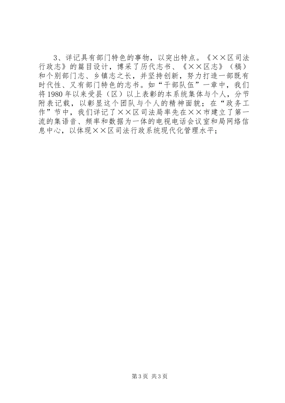 编修工作体会心得_第3页