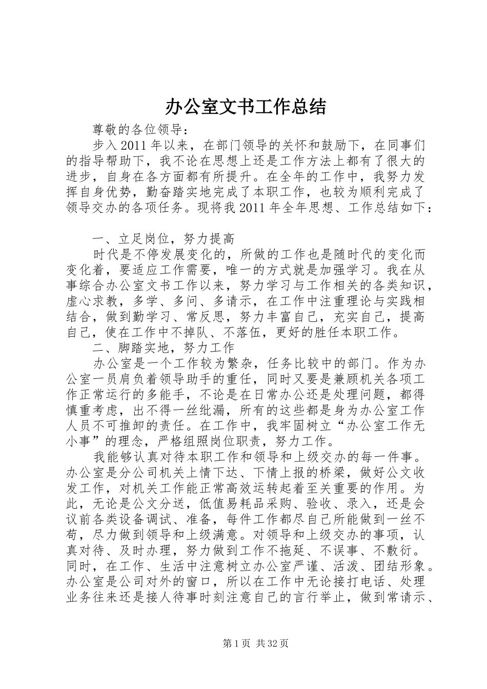 办公室文书工作总结 _第1页