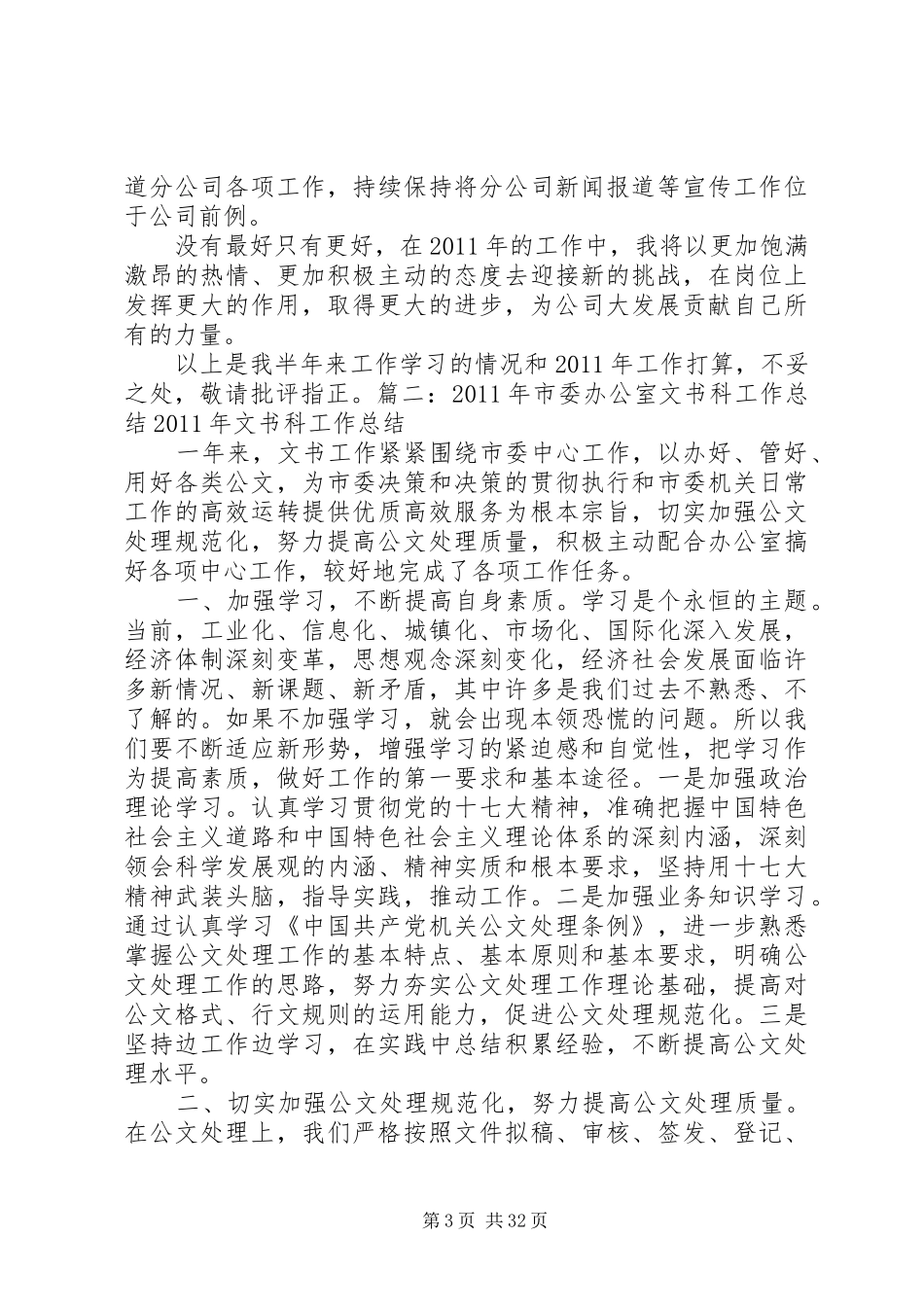 办公室文书工作总结 _第3页