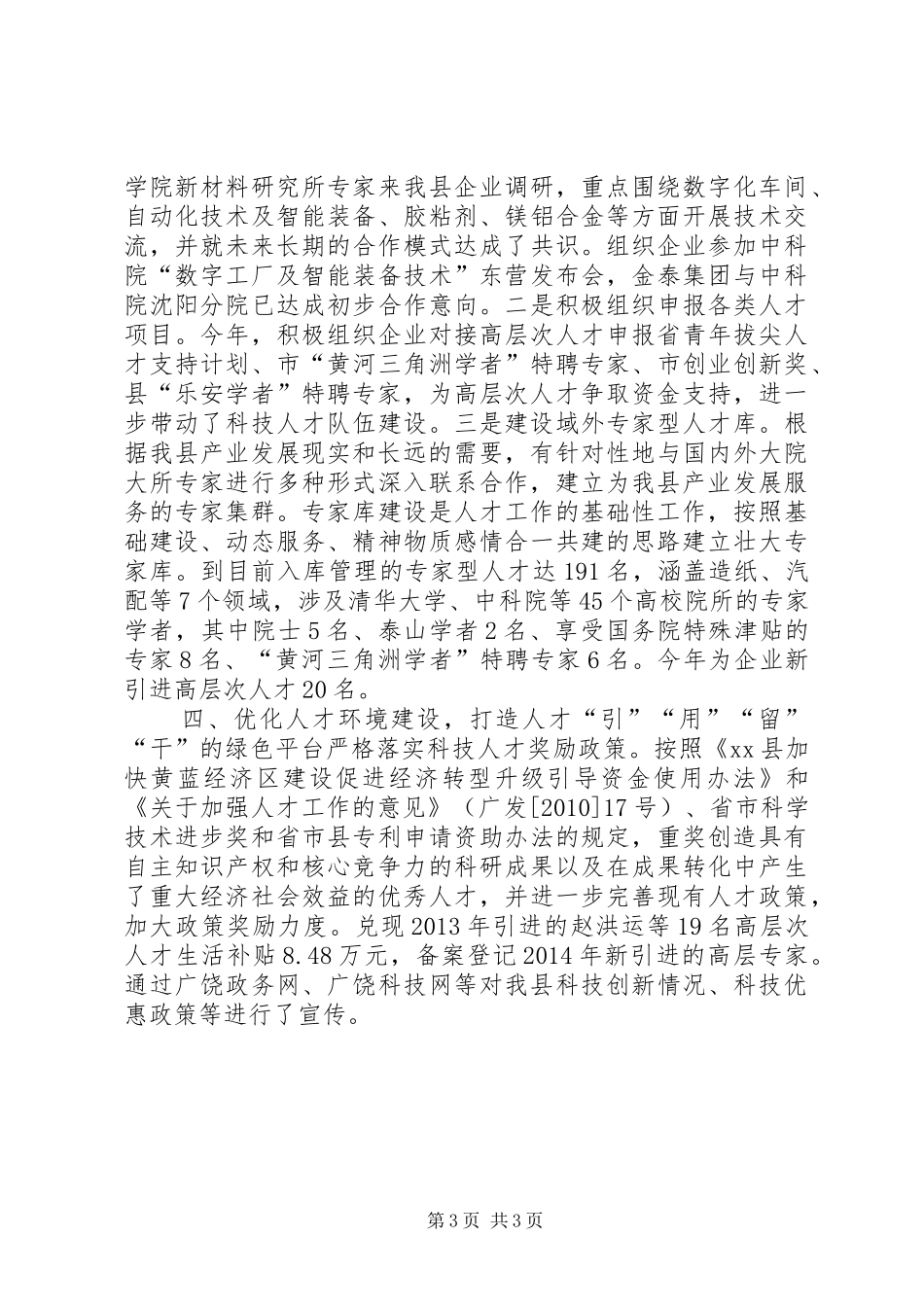 XX年县科技局人才工作总结 _第3页