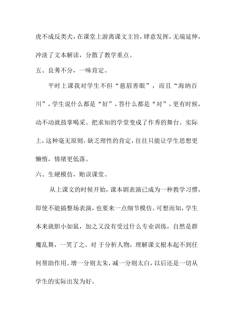 教育叙事 (3)_第3页