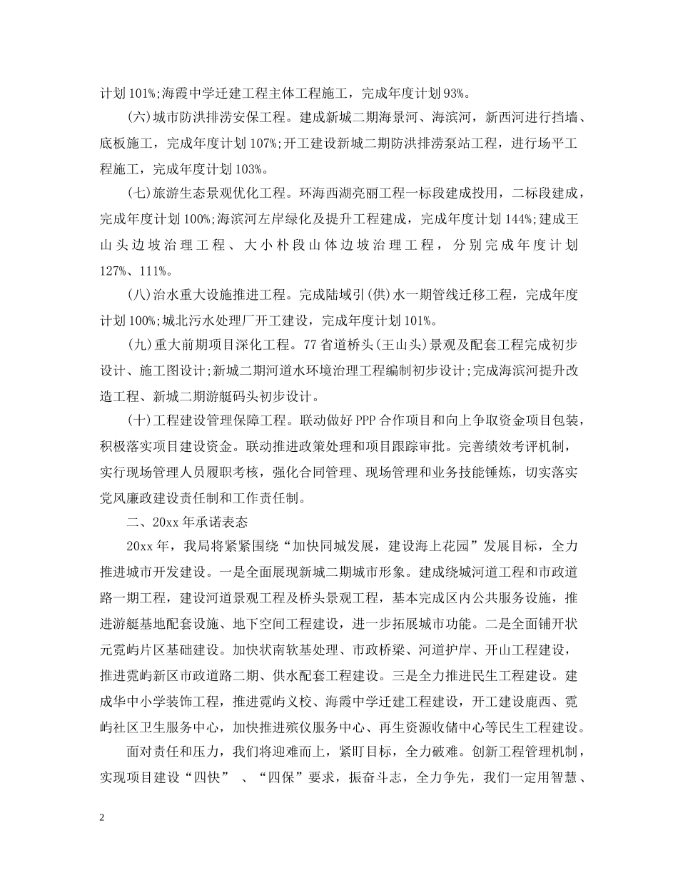 区工务局度述政考评汇报材料 _第2页