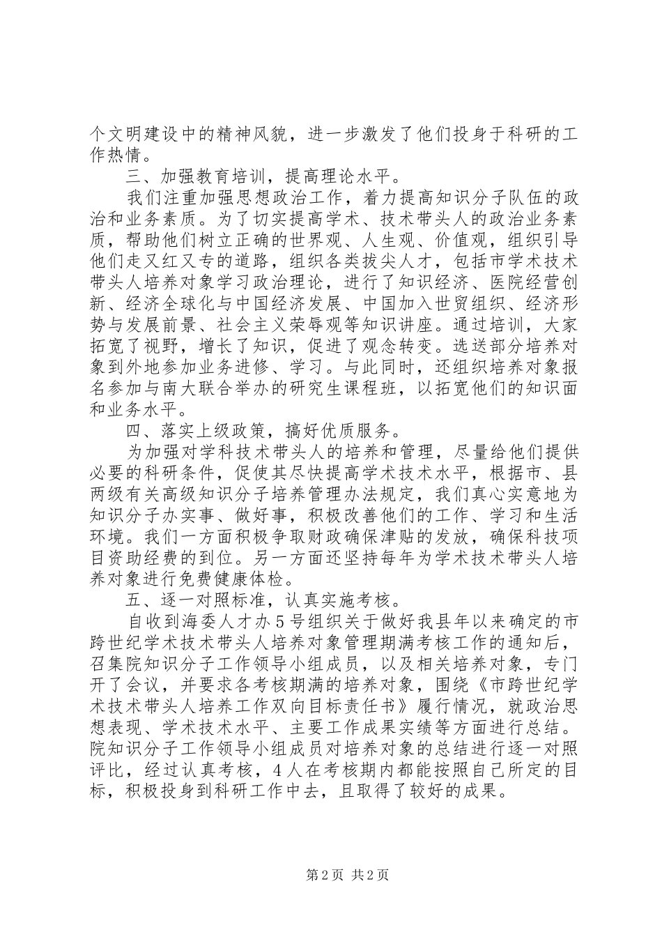 20XX年最XX县区医院人才工程年度总结范文_第2页